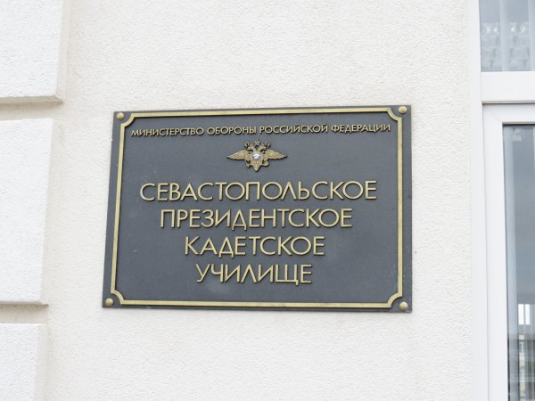 Первый выпуск в Севастопольском президентском кадетском училище Первый выпуск в Севастопольском президентском кадетском училище