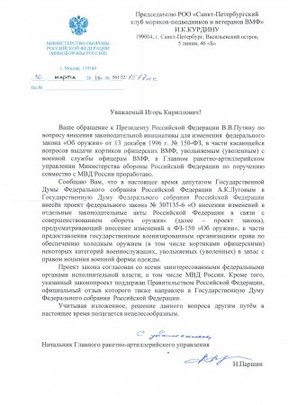 Ответ Минобороны Клубу моряков-подводников Ответ Минобороны Клубу моряков-подводников