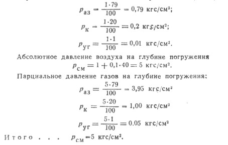 Давление 8 кгс см2. Вычисление давления газа в баллоне формула. Формула расчета парциального давления газов. Давление газа в баллоне формула. Расчет давления воздуха.