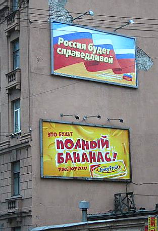 Россия будет справедливой! Полный бананас!