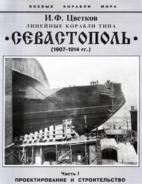 Книга-Севастополь-обл-600-.jpg