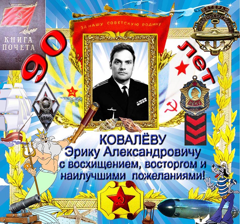 КовалёвЭА-800.jpg