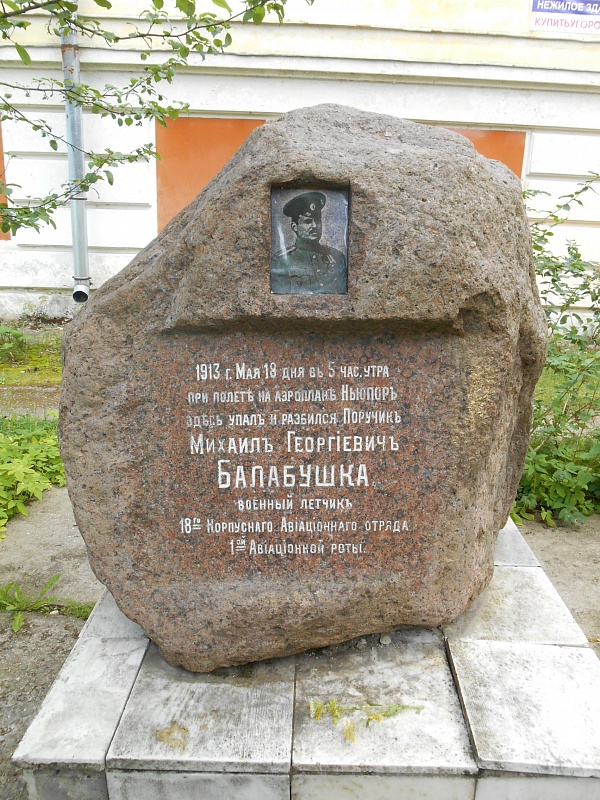Памятник порутчику Балабушко.