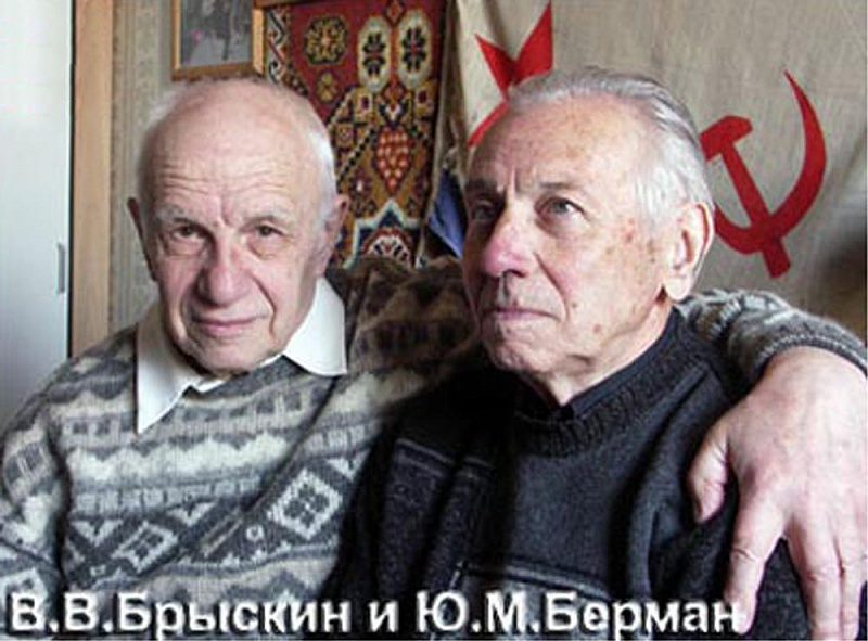 БерманЮМ-БрыскинВВ.jpg