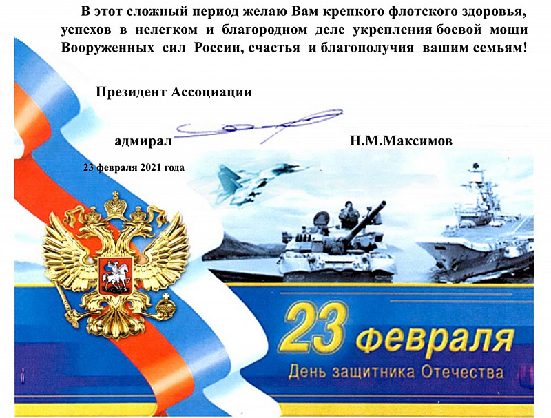 23февраля2021-Максимов-3-испр-1000-2.jpg