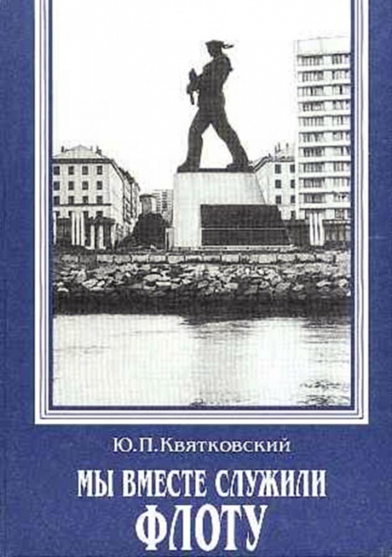 КвятковскийЮП-3.jpg